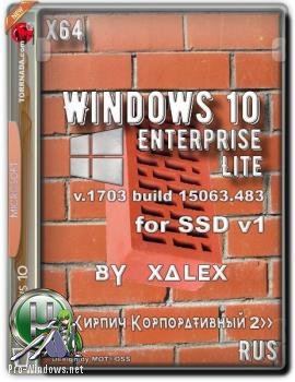 Windows 10 Enterprise Легкая 1703 (15063.483) for SSD v1 xalex (x64)