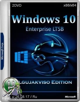 Windows 10 Enterprise LTSB (x86/x64) Elgujakviso Edition (v.26.08.17)