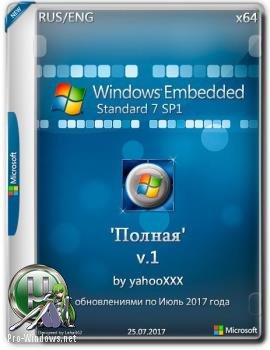 Windows Embedded Standard 7 SP1 'Полная' v1 x64 Русская