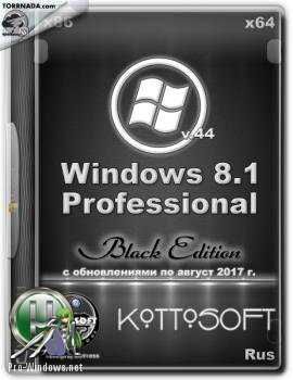 WIndows 8.1 Professional «Black Edition» KottoSOFT (x86\x64)