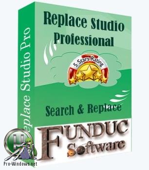 Поиск и замена текста - Replace Studio Pro 7.17 RePack by ErikPshat