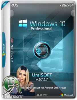 Windows 10 x86x64 Pro Update 15063.483 (Uralsoft) Русская