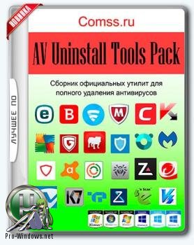 Удаление антивирусов - AV Uninstall Tools Pack 2017.08