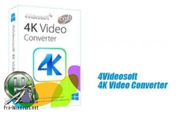 4K видео конвертер - 4Videosoft 4K Video Converter 6.2.16 RePack by вовава