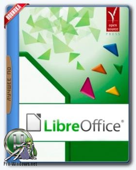 Офисный пакет - LibreOffice 7.2.2.2 Final