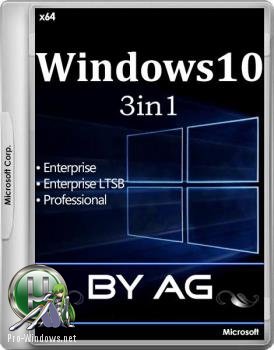 Windows 10 3in1 x64 с программами by AG 08.2017 [10.0.14393.1670 AutoActiv]