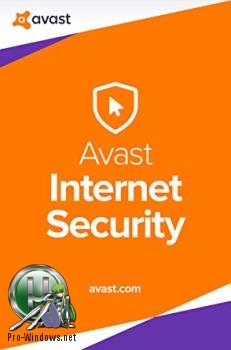 Антивирус - Avast Internet Security 17.6.2310 Final