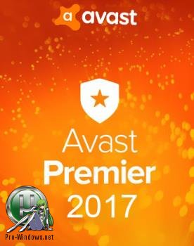 Антивирус - Avast Premier 17.6.2310 Final