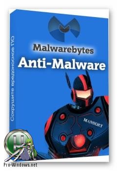 Антивирусный сканер - Malwarebytes Anti-Malware Premium Portable 2.2.1.1043 DC PortableAppZ