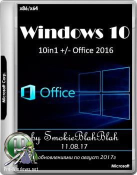 Windows 10 (x86/x64) 12in1 + LTSB +/- Офис 2016 by SmokieBlahBlah