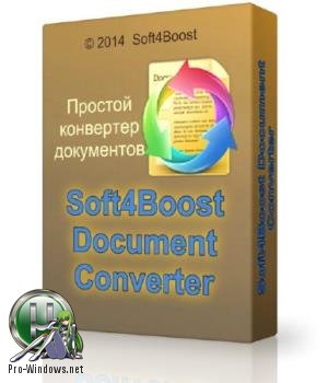 Конвертер документов - Soft4Boost Document Converter 5.0.3.623
