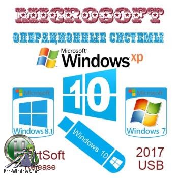 Сборка Windows x86 x64 USB Flash Full-Lite Release By StartSoft 55-56 2017