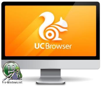 Браузер для Windows - UC Browser 7.0.6.1042