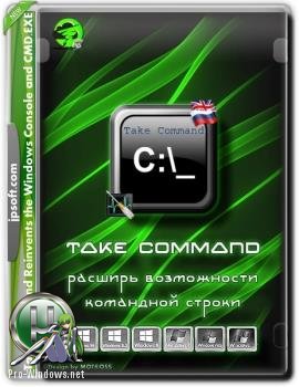 Командная строка Windows - Take Command 21.01.48