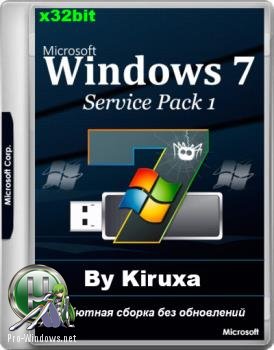 Windows 7 Professional x86 by Kiruxa русская