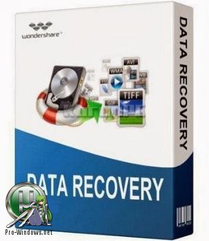 Восстановление данных - Wondershare Data Recovery 6.5.1.5 RePack (& Portable) by TryRooM