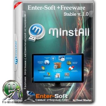 Сборник программ - MInstAll Enter-Soft+ FreeWare 1.00 by Dead Master