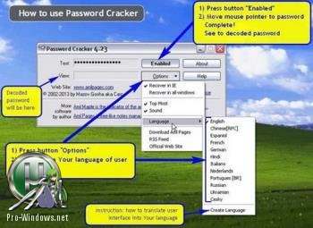 Восстановление паролей - Password Cracker 4.23 Portable