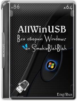 Все версии Windows от SmokieBlahBlah 14.09.17