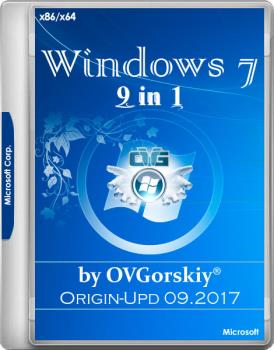 Сборка Windows 7 SP1 x86/x64 Ru 9 in 1 Origin-Upd 09.2017 by OVGorskiy® 1DVD