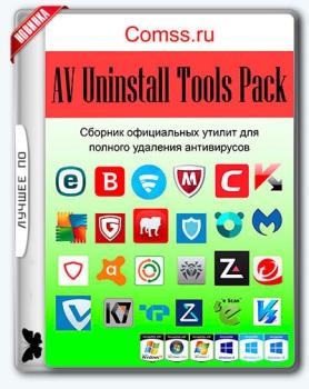 Удаление антивируса - AV Uninstall Tools Pack 2017.09