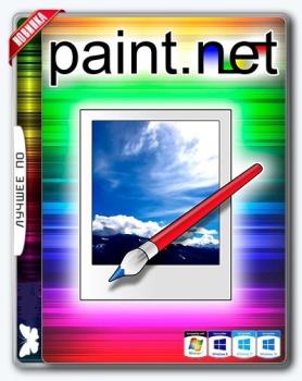 Редактор картинок - Paint.NET 4.3.1 Final + Portable