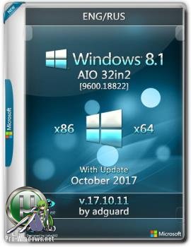 Windows 8.1 with Update (x86-x64) AIO [32in2] adguard (V17.10.11)