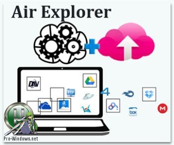 Облачный файловый менеджер - Air Explorer Pro 2.0.1 RePack (& Portable) by elchupacabra