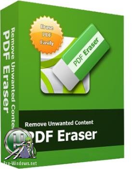 Редактор ПДФ файлов - PDF Eraser Pro 1.8.5.4 RePack by вовава
