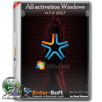 Все способы активации Windows - All activation Windows (7-8-10) v17.0 2017