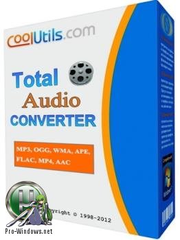 Аудиоконвертор - CoolUtils Total Audio Converter 5.2.0.156 RePack by вовава