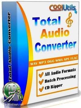 Конвертор музыки - CoolUtils Total Audio Converter 5.2.0.156 RePack by KpoJIuK