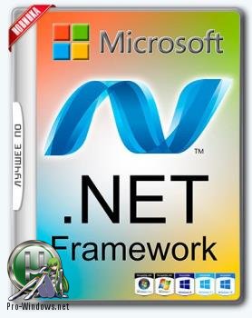 Microsoft .NET Framework 4.7.1 Final