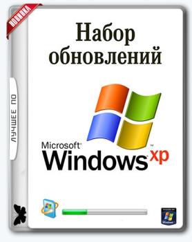 Обновления для Windows XP - Набор обновлений UpdatePack-XPSP3-Rus Live 17.10.20