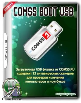 Загрузочная USB флешка - COMSS Boot USB 2017-10