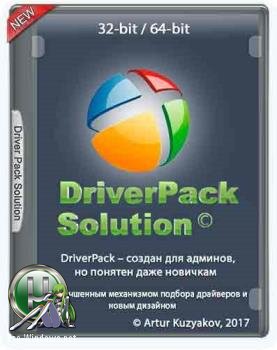 Автоматический поиск драйверов - DriverPack Solution 17.7.73