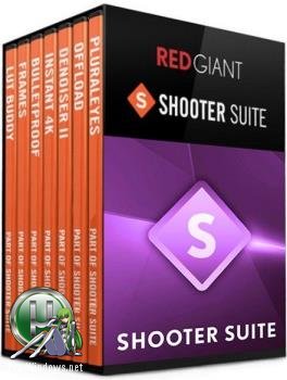 Подготовка и выдача видеоматериалов - Red Giant Shooter Suite 13.1.4