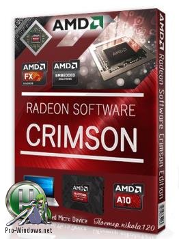 Драйвер для видеокарты - AMD Radeon Software Crimson ReLive Edition 17.11.1 Beta