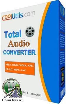 Конвертор музыкальных файлов - CoolUtils Total Audio Converter 5.2.0.157 RePack (& Portable) by ZVSRus