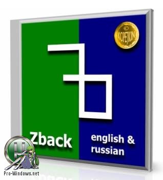 Синхронизация файлов и папок - Zback 2.87.0с Portable by Kopejkin