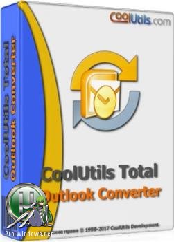 Конвертер писем Outlook - CoolUtils Total Outlook Converter 4.1.0.319 RePack by вовава