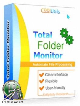 Работа с папками - CoolUtils Total Folder Monitor 1.1.42 RePack by вовава