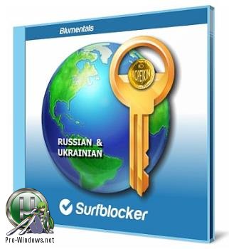 Контроль доступа в Интернет - Blumentals Surfblocker 5.8