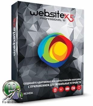 Создание веб-сайтов - Incomedia WebSite X5 Professional 14.0.3.1