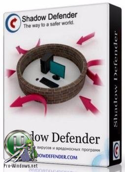Защита Windows - Shadow Defender 1.4.0.672