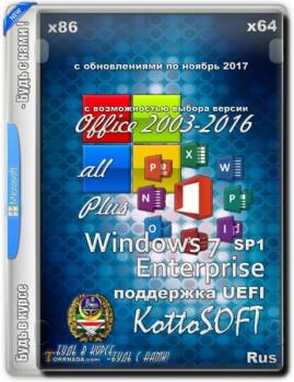 Windows 7 SP1 Enterprise KottoSOFT (x86\x64)