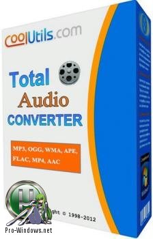 Аудио конвертор - CoolUtils Total Audio Converter 5.2.0.158 RePack (& Portable) by ZVSRus