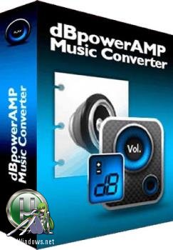 Конвертер аудио - illustrate dBpowerAMP Music Converter 16.3 Retail Reference Edition