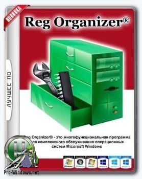 Обслуживание реестра - Reg Organizer 8.76 RePack (& Portable) by elchupacabra