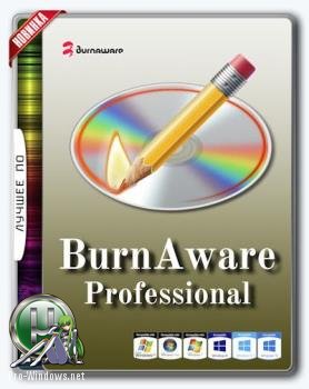 Запись Audio CD и DVD-Video - BurnAware Professional 14.8 RePack (& Portable) by elchupacabra